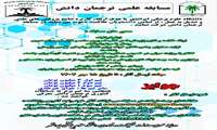 معاونت تحقیقات و فناوری دانشگاه علوم پزشکی ایرانشهر با هدف ارتقاء کاربرد نتایج پژوهش های علمی و تبدیل به عمل برگزار می‌کند 