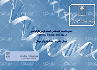 انتشار نتایج پژوهش آقای دکتر مسعود کیخا درباره ایمنوتراپی سرطان
